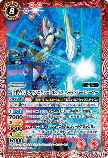 CB18-021 R 新世代ウルトラマンエクシードエックス ベータスパークアーマー(CB18收錄/2021年度版)