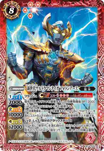 CB18-022 M 新世代ウルトラマンタイガ フォトンアース(CB18收錄/2021年度版)