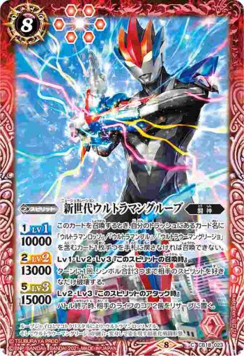 CB18-023 C 新世代ウルトラマングルーブ(CB18收錄/2021年度版)