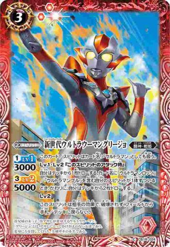 CB18-024 C 新世代ウルトラウーマングリージョ(CB18收錄/2021年度版)