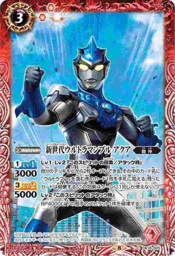 CB18-025 C 新世代ウルトラマンブル アクア(CB18收錄/2021年度版)