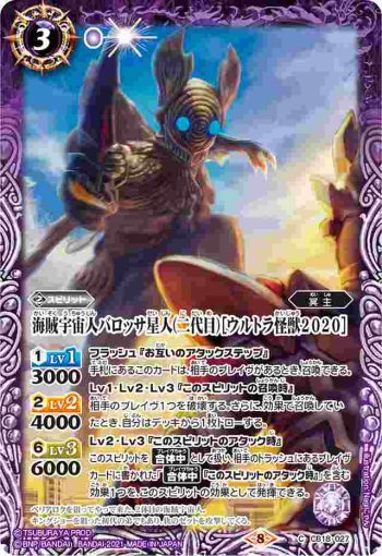 CB18-027 C 海賊宇宙人バロッサ星人(二代目)［ウルトラ怪獣2020］(CB18收錄/2021年度版)