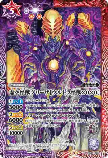 CB18-028 R 虚空怪獣グリーザ［ウルトラ怪獣2020］(CB18收錄/2021年度版)