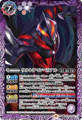 CB18-029 転醒R ウルトラマンベリアル︱百体怪獣ベリュドラ(CB18收錄/2021年度版)