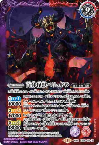 CB18-029 転醒R ウルトラマンベリアル︱百体怪獣ベリュドラ(CB18收錄/2021年度版)