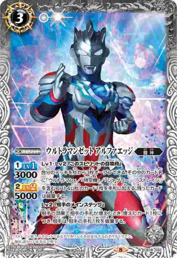CB18-032 R ウルトラマンゼット アルファエッジ(CB18收錄/2021年度版)