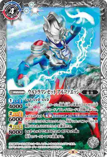 CB18-033 転醒R ウルトラマンゼット アルファエッジ︱ウルトラマンゼット ガンマフューチャー(CB18收錄/2021年度版)
