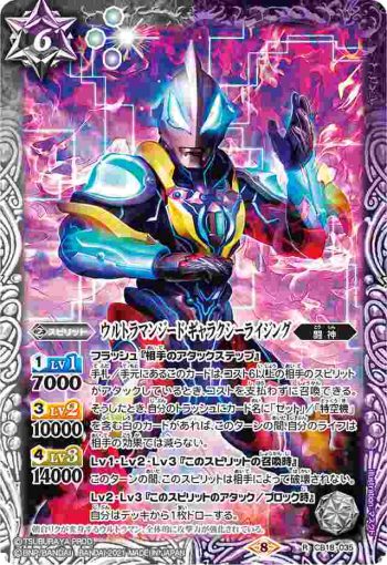 CB18-035 R ウルトラマンジード ギャラクシーライジング(CB18收錄/2021年度版)