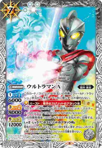 CB18-036 M ウルトラマンA(CB18收錄/2021年度版)