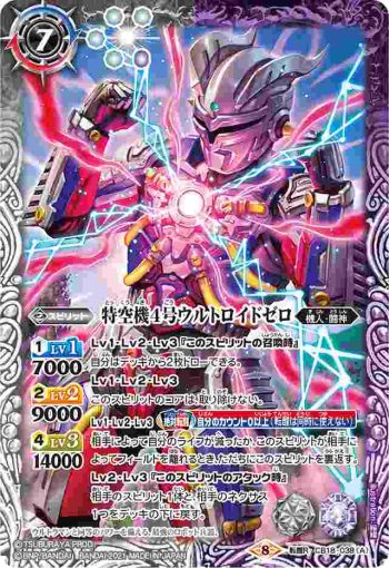 CB18-038 転醒R 特空機4号ウルトロイドゼロ︱殲滅機甲獣デストルドス［ウルトラ怪獣2020］(CB18收錄/2021年度版)