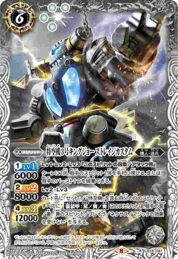 CB18-041 R 特空機3号キングジョー ストレイジカスタム(CB18收錄/2021年度版)