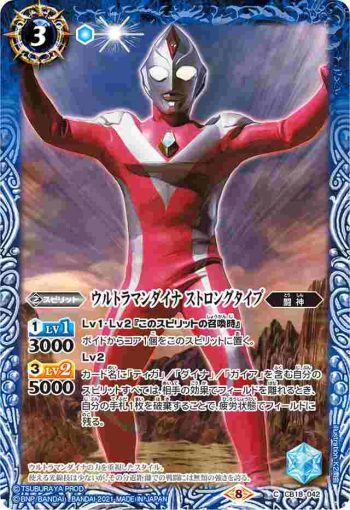 CB18-042 C ウルトラマンダイナ ストロングタイプ(CB18收錄/2021年度版)