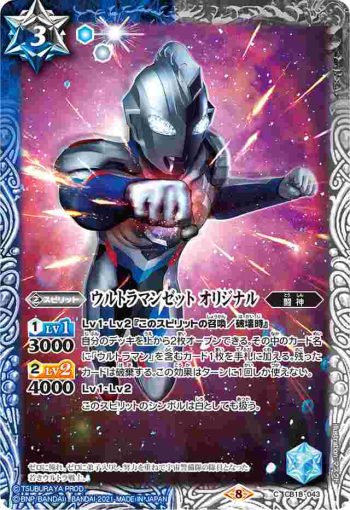 CB18-043 C ウルトラマンゼット オリジナル(CB18收錄/2021年度版)