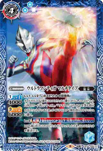 CB18-044 転醒R ウルトラマンティガ マルチタイプ︱ウルトラマンティガ スカイタイプ(CB18收錄/2021年度版)