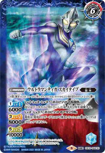 CB18-044 転醒R ウルトラマンティガ マルチタイプ︱ウルトラマンティガ スカイタイプ(CB18收錄/2021年度版)