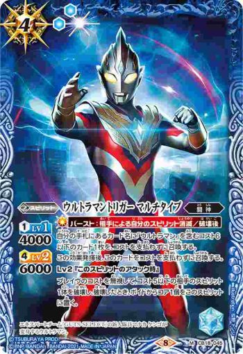 CB18-045 M ウルトラマントリガー マルチタイプ(CB18收錄/2021年度版)