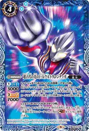 (異畫)CB18-046 R 超古代の光の巨人ウルトラマンティガ(CB18收錄/2021年度版)