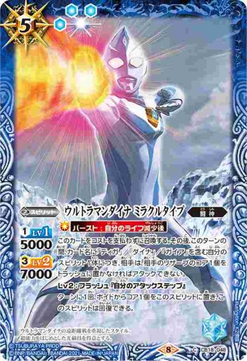 CB18-048 C ウルトラマンダイナ ミラクルタイプ(CB18收錄/2021年度版)