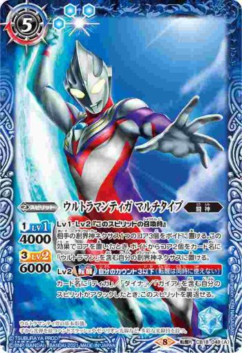CB18-049 転醒R ウルトラマンティガ マルチタイプ︱ウルトラマンティガ パワータイプ(CB18收錄/2021年度版)
