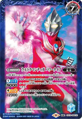 CB18-049 転醒R ウルトラマンティガ マルチタイプ︱ウルトラマンティガ パワータイプ(CB18收錄/2021年度版)