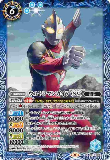 CB18-050 R ウルトラマンガイア（SV）(CB18收錄/2021年度版)