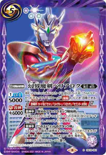 CB18-051 C 幻界魔剣ベリアロク(CB18收錄/2021年度版)