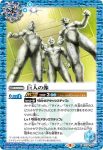 CB18-055 R 巨人の像(CB18收錄/2021年度版)