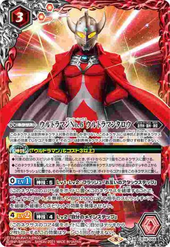 CB18-056 M ウルトラマンNo.6 ウルトラマンタロウ(CB18收錄/2021年度版)