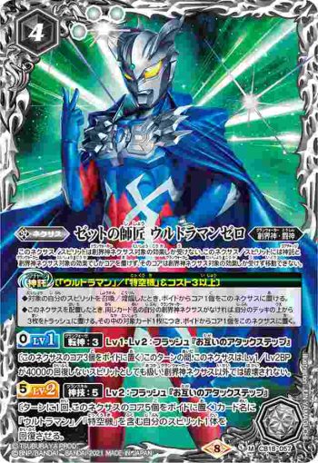 CB18-057 M ゼットの師匠 ウルトラマンゼロ(CB18收錄/2021年度版)