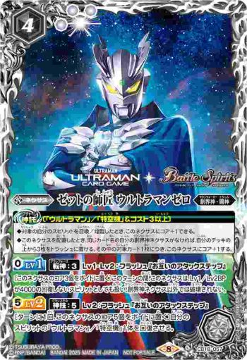 CB18-057 M ゼットの師匠 ウルトラマンゼロ(ウルトラマン カードゲーム『吹き荒れる紅と蒼』BOX購入特典收錄/2025年度版)