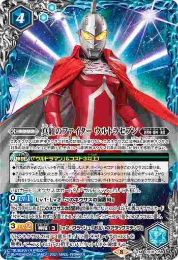 CB18-058 M 真紅のファイター ウルトラセブン(CB18收錄/2021年度版)