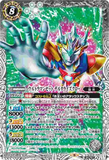 (異畫)CB18-X05 X ウルトラマンゼット デルタライズクロー(CB18收錄/2021年度版)
