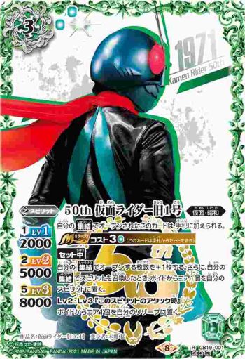 (異畫)CB19-001 R 50th 仮面ライダー旧1号(仮面ライダー生誕50周年ロゴ)(CB19收錄/2021年度版)