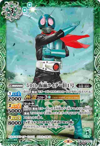 (異畫)CB19-001 R 50th 仮面ライダー旧1号(CB19收錄/2021年度版)