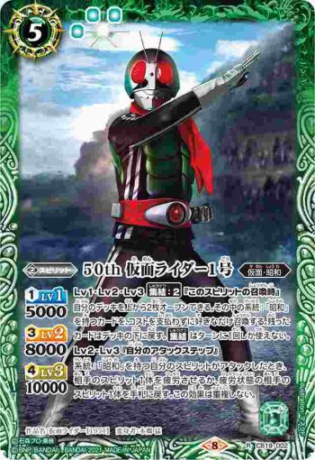 CB19-002 R 50th 仮面ライダー1号(CB19收錄/2021年度版)