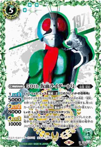 (異畫)CB19-002 R 50th 仮面ライダー1号(仮面ライダー生誕50周年ロゴ)(CB19收錄/2021年度版)