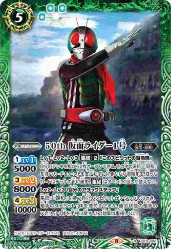 (異畫)CB19-002 R 50th 仮面ライダー1号(CB19收錄/2021年度版)