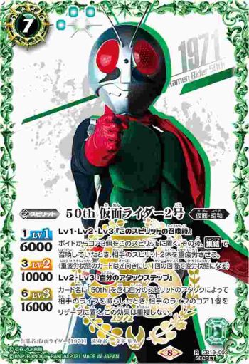 (異畫)CB19-003 R 50th 仮面ライダー2号(仮面ライダー生誕50周年ロゴ)(CB19收錄/2021年度版)