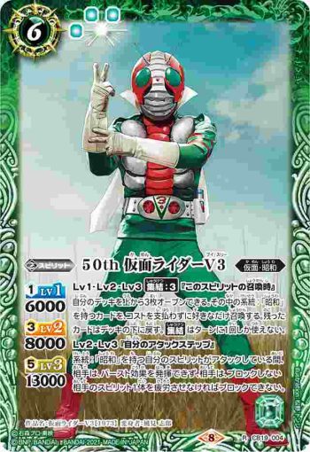 CB19-004 R 50th 仮面ライダーV3(CB19收錄/2021年度版)