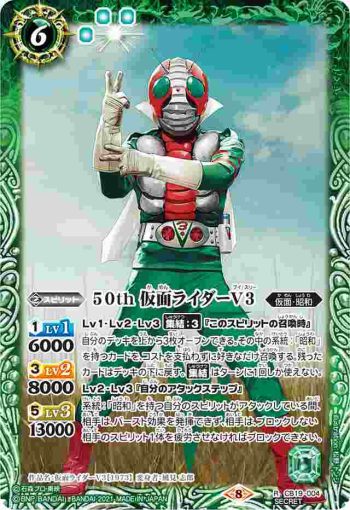 (異畫)CB19-004 R 50th 仮面ライダーV3(CB19收錄/2021年度版)