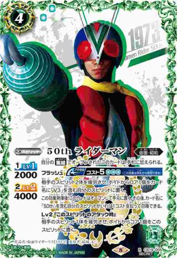 (異畫)CB19-005 R 50th ライダーマン(仮面ライダー生誕50周年ロゴ)(CB19收錄/2021年度版)