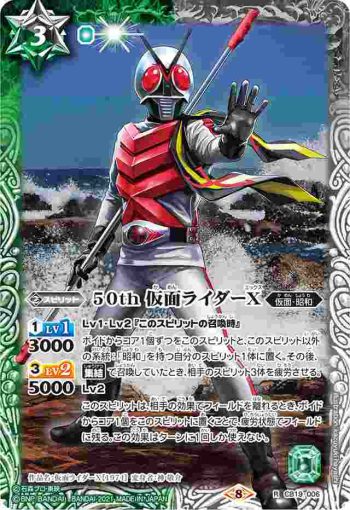 CB19-006 R 50th 仮面ライダーX(CB19收錄/2021年度版)
