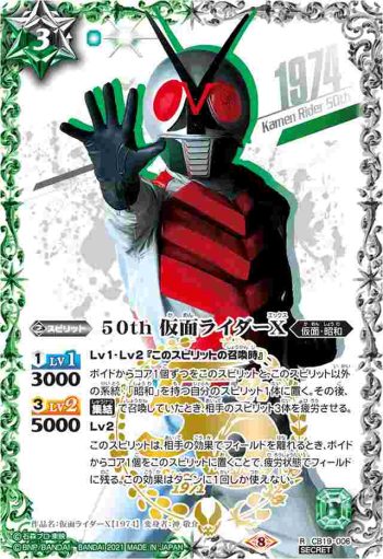 (異畫)CB19-006 R 50th 仮面ライダーX(仮面ライダー生誕50周年ロゴ)(CB19收錄/2021年度版)