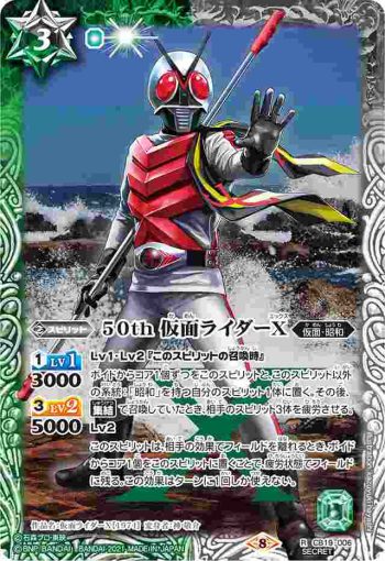 (異畫)CB19-006 R 50th 仮面ライダーX(CB19收錄/2021年度版)