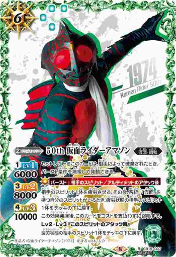 (異畫)CB19-007 R 50th 仮面ライダーアマゾン(仮面ライダー生誕50周年ロゴ)(CB19收錄/2021年度版)