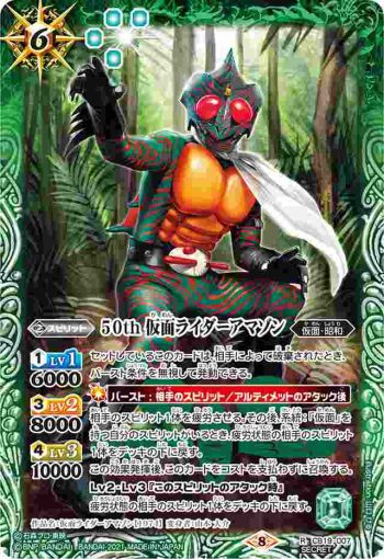 (異畫)CB19-007 R 50th 仮面ライダーアマゾン(CB19收錄/2021年度版)