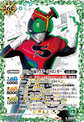 (異畫)CB19-008 R 50th 仮面ライダーストロンガー(CB19收錄/2021年度版)