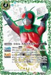 (異畫)CB19-010 R 50th 仮面ライダースーパー1(仮面ライダー生誕50周年ロゴ)(CB19收錄/2021年度版)
