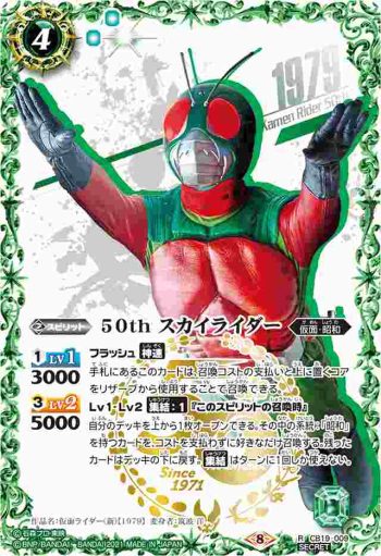 (異畫)CB19-009 R 50th スカイライダー(仮面ライダー生誕50周年ロゴ)(CB19收錄/2021年度版)