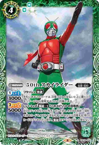 (異畫)CB19-009 R 50th スカイライダー(CB19收錄/2021年度版)